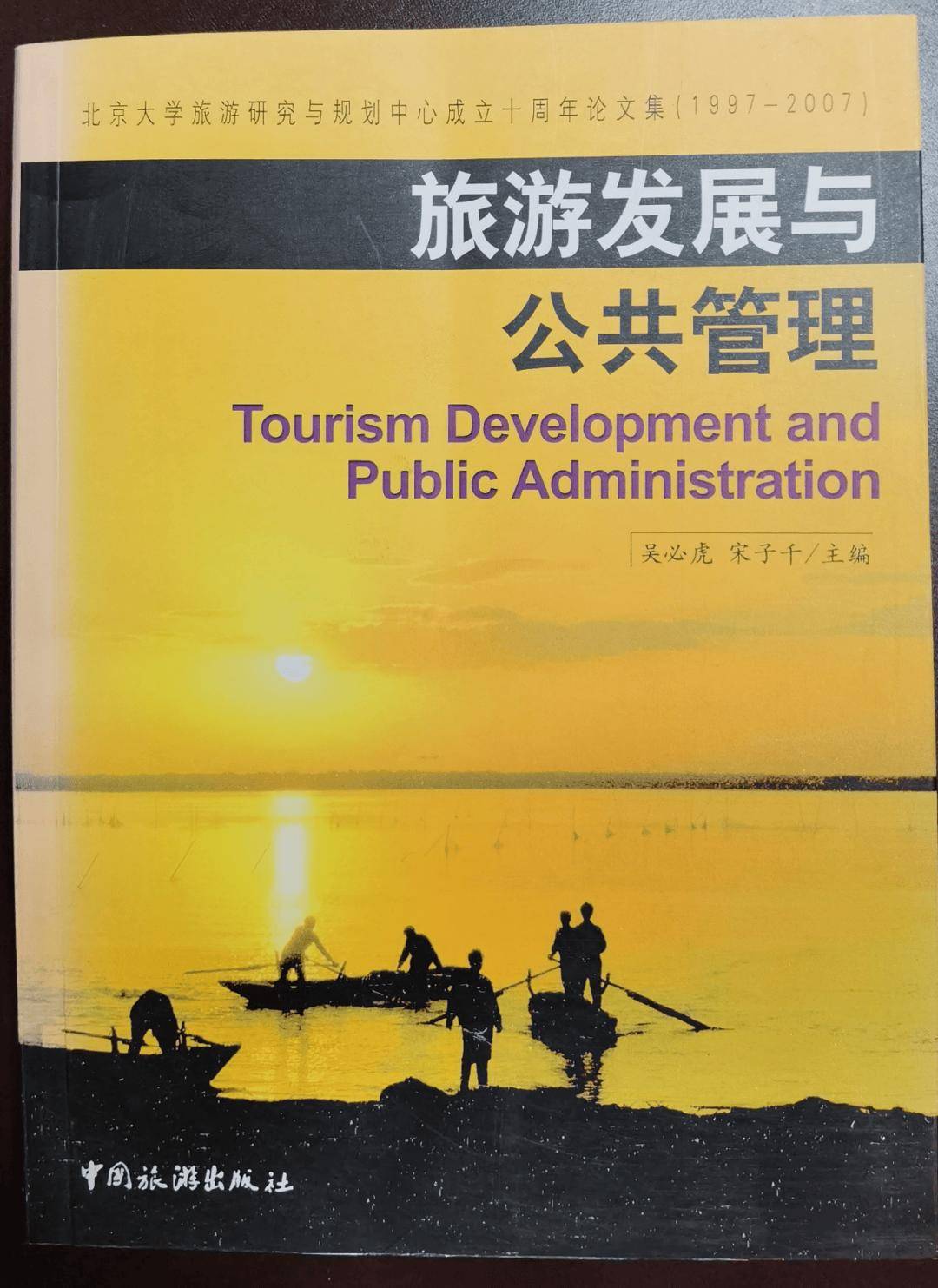 王恩涌先生与中国旅游（地理）发展